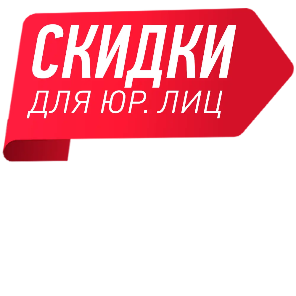 Специальные цены для B2B партнеров!